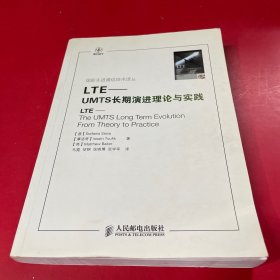 LTE：UMTS长期演进理论与实践