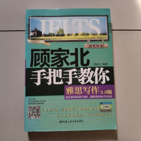 顾家北手把手教你雅思写作