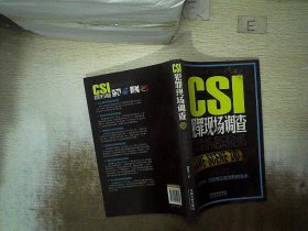 CSI犯罪现场调查