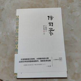 王阳明  传习录