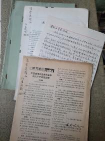 刘书麟教授签名的论文3份（带信札3页）