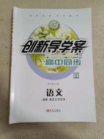 创新导学案 : 人教版. 生物. 1, 生物技术实践 : 
选修