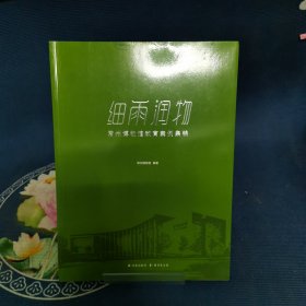 细雨润物：常州博物馆教育案例集锦