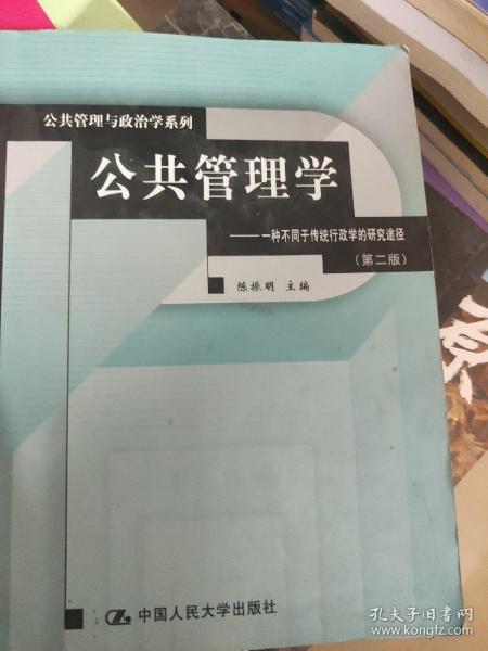 公共管理学