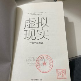 虛擬現(xiàn)實：萬象的新開端