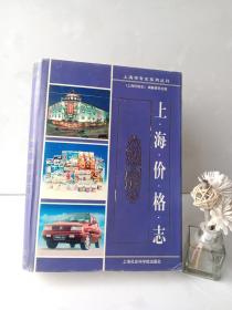 上海价格志