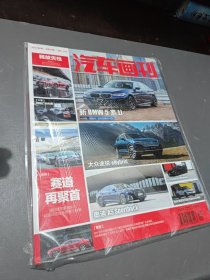 汽车画刊 2020 6