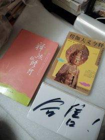 释然的修行