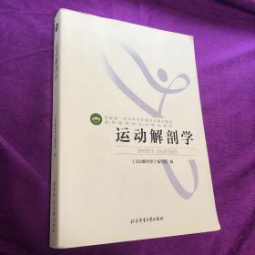 运动解剖学