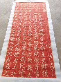 表忠观碑苏轼撰并书。蘇軾撰并書。原碑刻於北宋元豐元年(1078)八月。明嘉靖36年翻刻。民國拓本。共8片。拓片尺寸96.14*207.57cm,之一