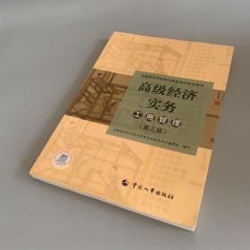 高级经济师2022教材 高级经济实务（知识产权）第二版