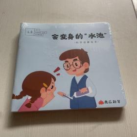 南瓜科学启蒙绘本（L3）【全新】