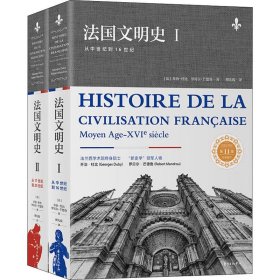 法国文明史