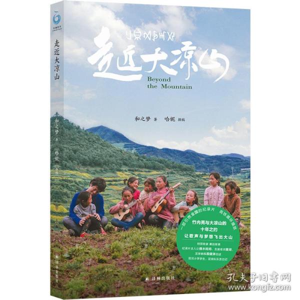 走近大凉山（纪录片导演竹内亮与大凉山的十年之约）