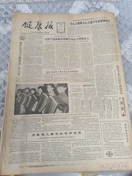 健康报1986年6月1日陈敏章六一前邀请专家座谈，就中小学开展卫生教育即献策