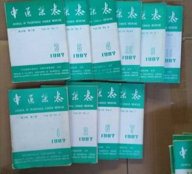 中医杂志1981年至1991年共48本