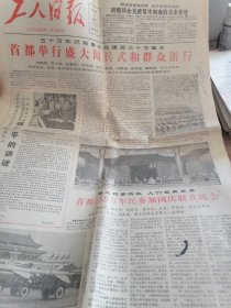 工人日报（1984年10月2日）全四版