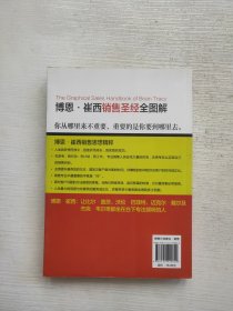 向大师学销售：博恩·崔西销售圣经全图解