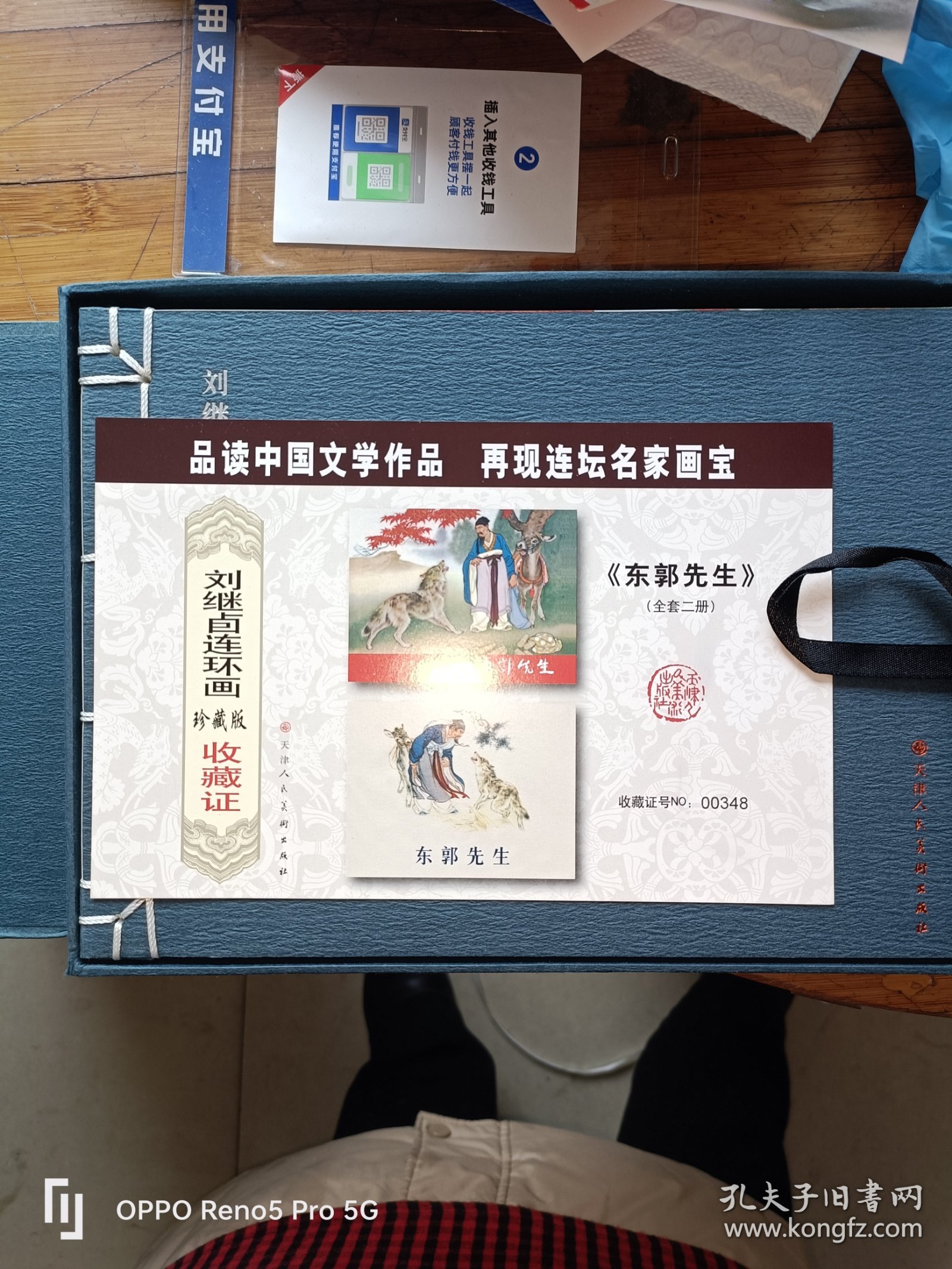 16开 横翻连环画《东郭先生》刘继卣绘 线装 1本白描1本彩色