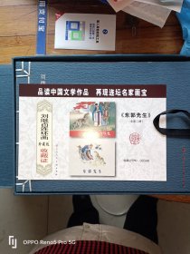 16开 横翻连环画《东郭先生》刘继卣绘 线装 1本白描1本彩色