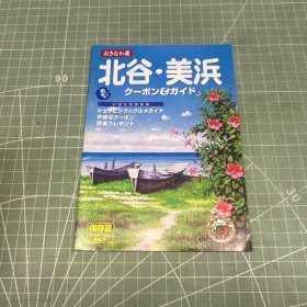 北谷·美浜