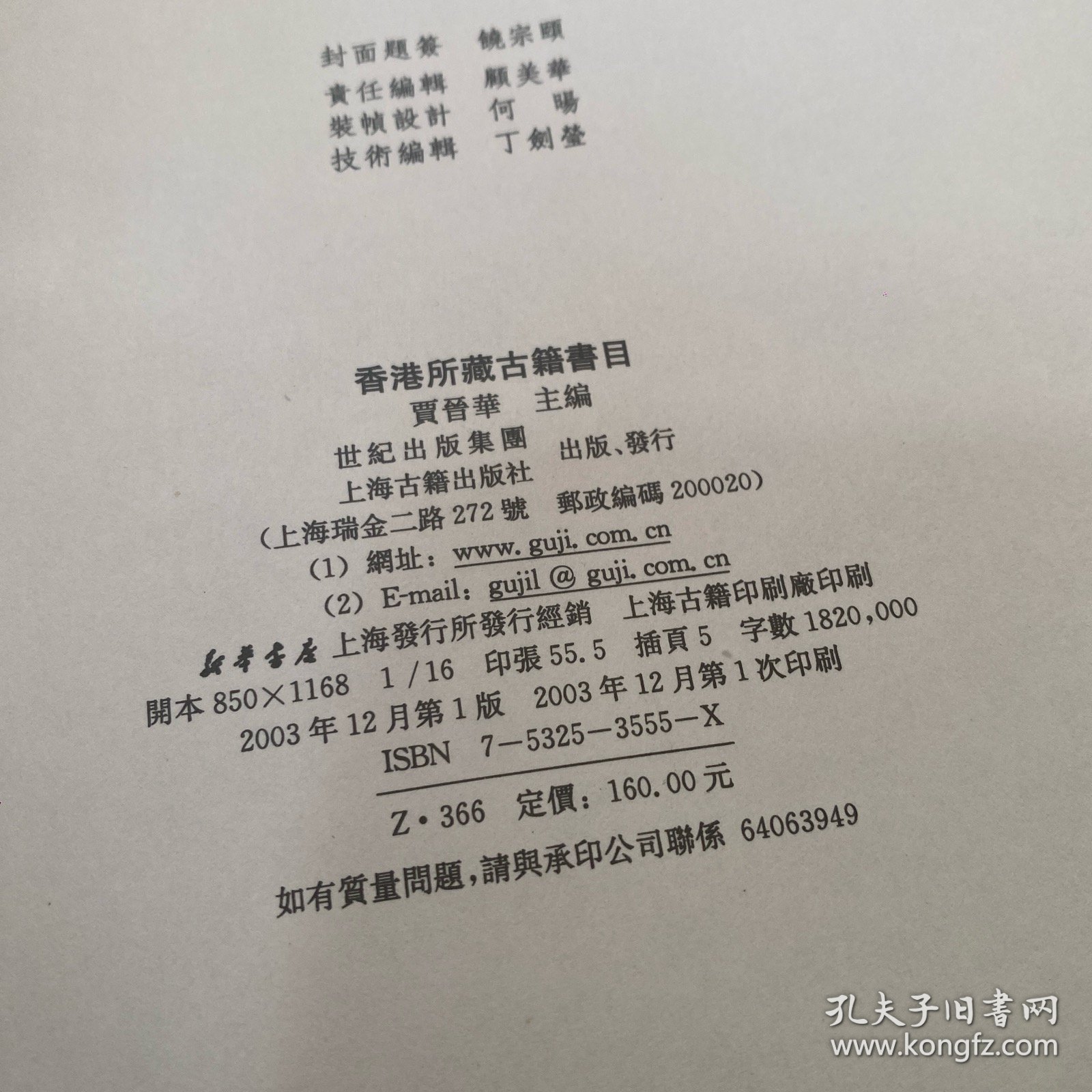 香港所藏古籍书目