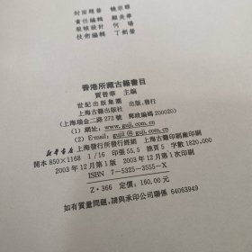 香港所藏古籍书目