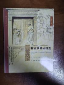 西方文化经典——儿童经典诵读【英文】1、经典诗歌精选+2、经典散文精选+3、儿童文学经选+4、经典戏剧精选+5、著名演讲辞精选(5册合售)无光盘