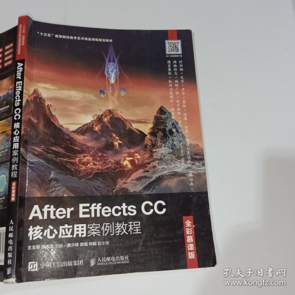 AfterEffectsCC核心应用案例教程（全彩慕课版）