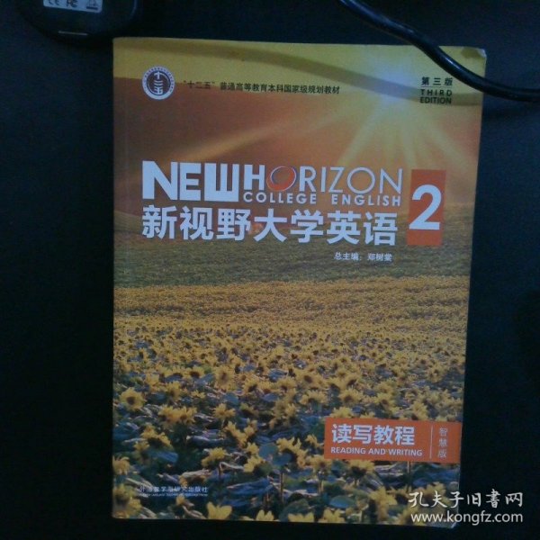 新视野大学英语 读写教程（2 智慧版 第3版）/“十二五”普通高等教育本科国家级规划教材