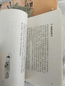 月照法师开示录（月照法师 毛笔签名赠送本）32开平装