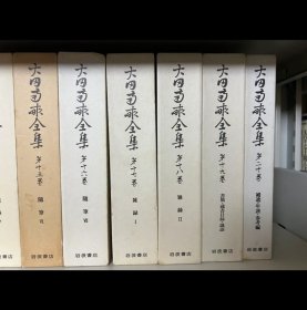 日文 岩波書店 太田南畝全集　全20巻