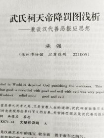 东南文化--南京直立人生存年代的研讨；苏晥江北地区的崧泽文化因素；夏代礼玉制度探源；对汉画像石研究的几点看法；武氏祠天帝降罚图浅析；略论明清时期的粤澳宗教文化交流；明清苏州商品经济与文物藏家群体；释競、業＿兼说商代的鄴地；“时”系字群与先民原始时间观；中国原始指纹画的发现与研究；长沙窑析议；