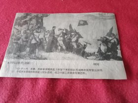 林冈创作的歌颂毛主席丰功伟绩的油画《井冈山会师》（八十年代剪报，1.5×8厘米）