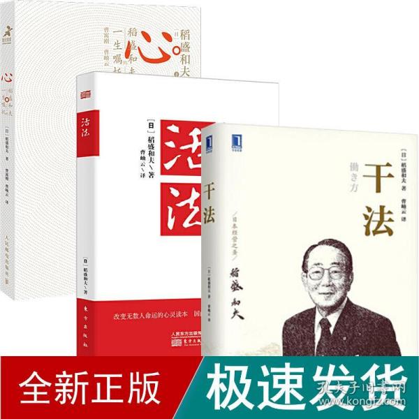 活法（稻盛和夫代表作，2019年全新版本）