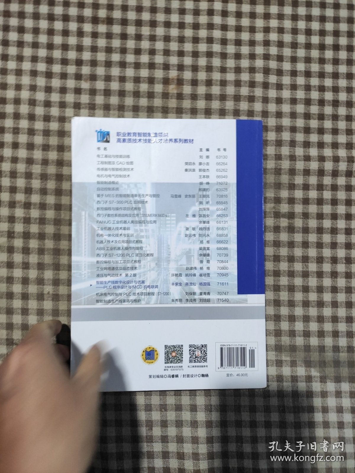 智能生产线数字化设计与仿真——PLC程序设计与MCD机电联调