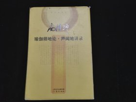 瑜伽师地论声闻地讲录