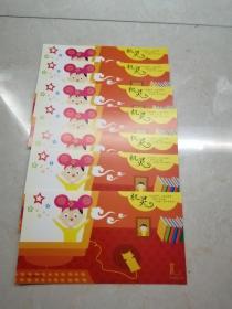2008年鼠年机灵贺年有奖明信片7连号（313214一313220）