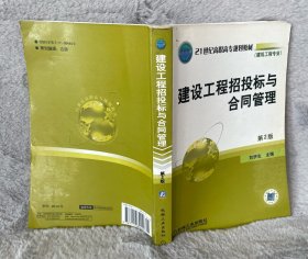 建设工程招投标与合同管理 第2版