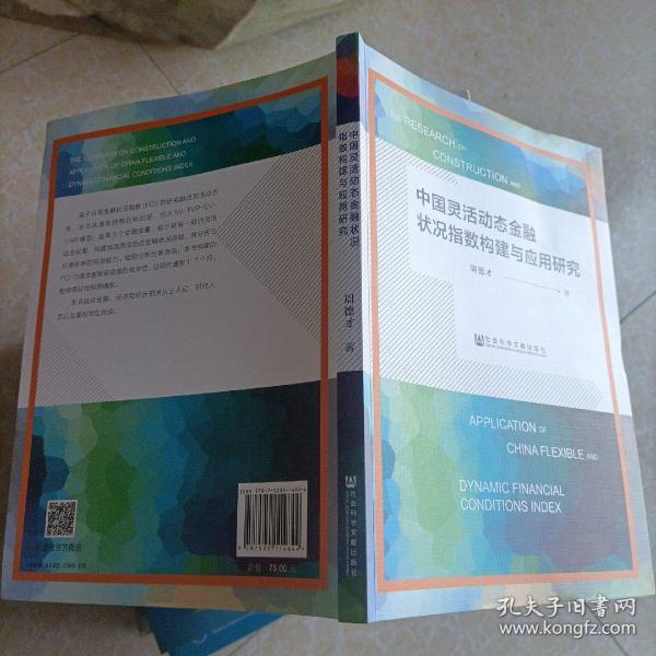 中国灵活动态金融状况指数构建与应用研究