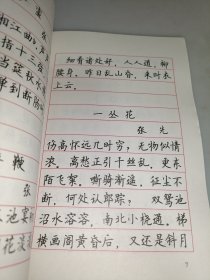 宋词三百首钢笔楷书帖