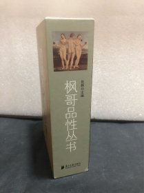 枫哥品性丛书（全套六册 带函盒）