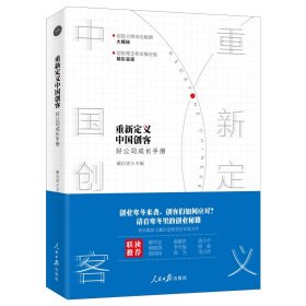 重新定义中国创客(好公司成长手册)