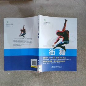 街舞/全民健身计划系列丛书
