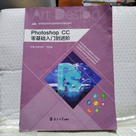 Photoshop CC 0基础入门到进阶