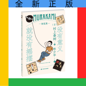 没有意义就没有摇摆