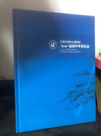 东莞中学松山湖学校2010届初中毕业纪念