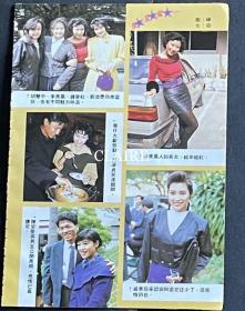 邓萃雯、钟楚红、李美凤、胡慧中、刘德华、邱淑贞、陈安莹、戚美珍32开彩页1页