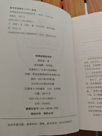 哈佛极简经济学