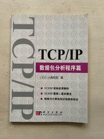 TCP/IP数据包分析程序篇